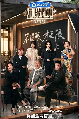 奇葩说2026综艺封面